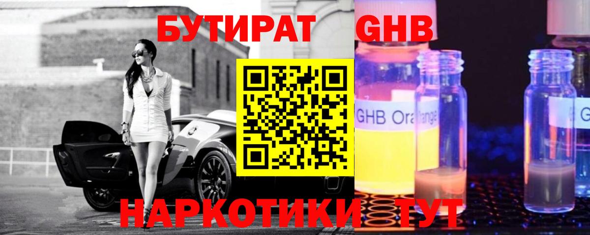 Бутират бутандиол Одинцово