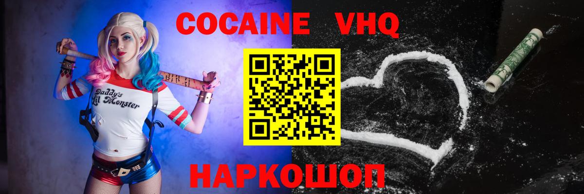 Cocaine Эквадор  Вход с VPN  Одинцово  Кокаин VHQ 