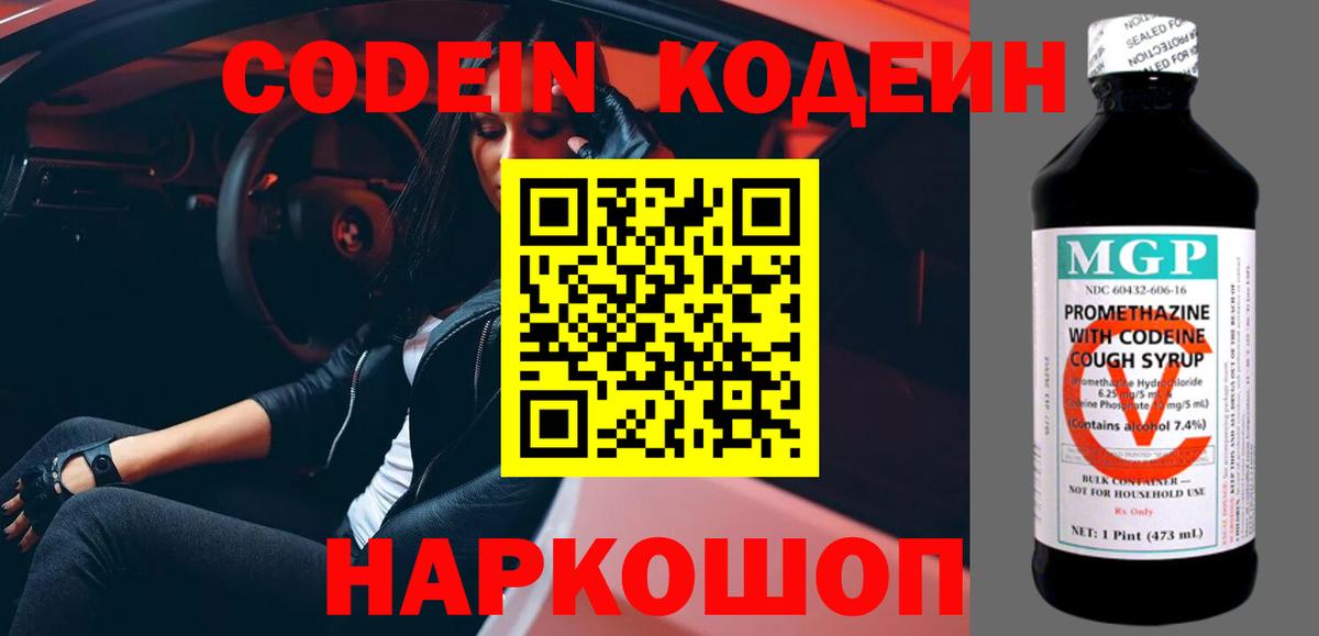 Codein Purple Drank Одинцово