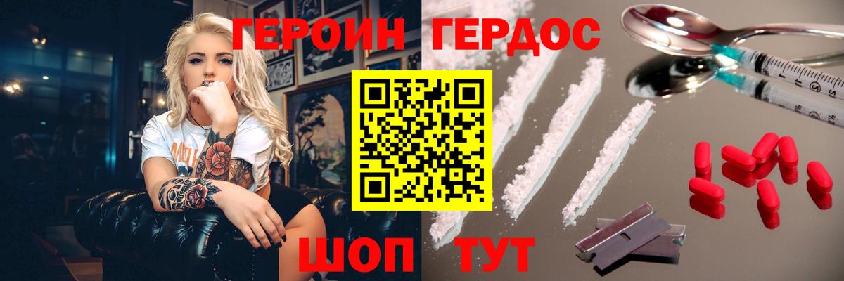 Героин VHQ Одинцово