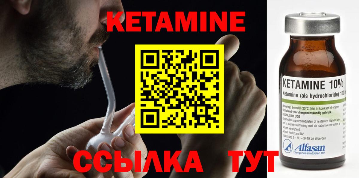 Кетамин ketamine Одинцово